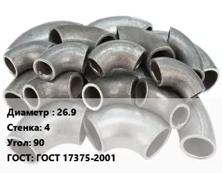 Отвод стальной водопроводный 26.9х4 Угол:90 ГОСТ: ГОСТ 17375-2001